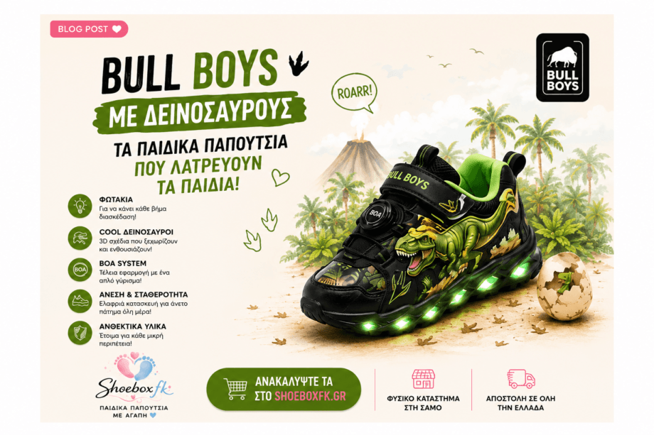 Παιδικά Bull Boys με δεινόσαυρους και φωτάκια