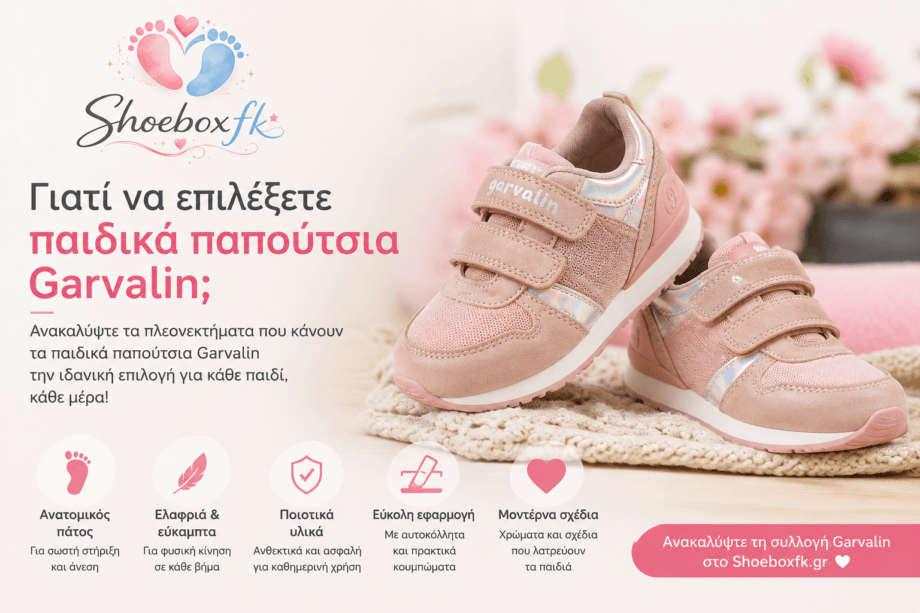 Γιατί να επιλέξετε παιδικά παπούτσια Garvalin – Άνεση και ποιότητα για κάθε παιδί | Shoeboxfk
